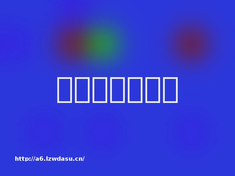 红月传说网页版