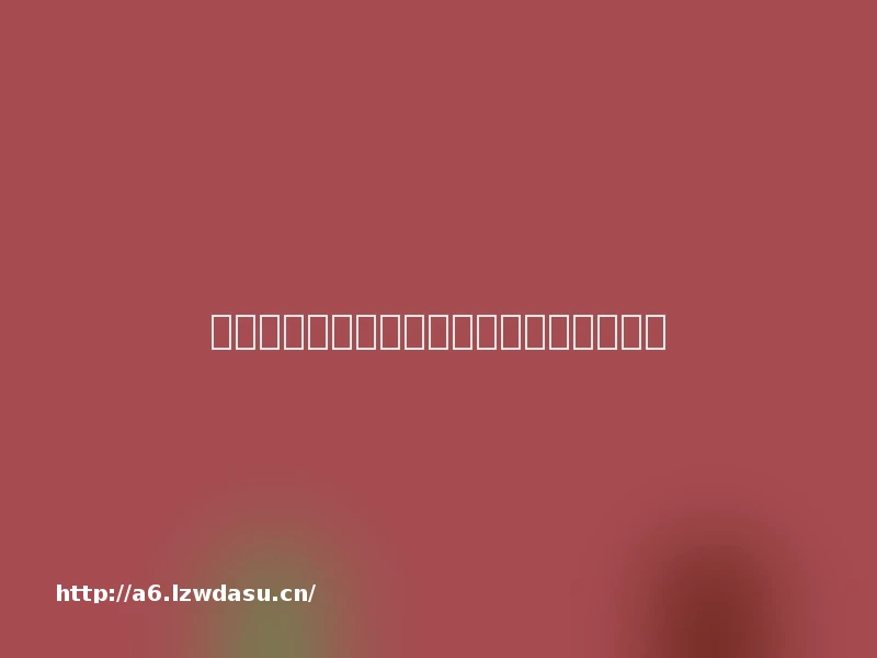 顾平安：加快推进审批制度改革的二次设计