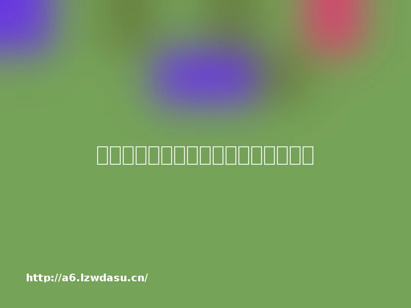 离开腾讯创业，三名同窗皆成亿万富豪