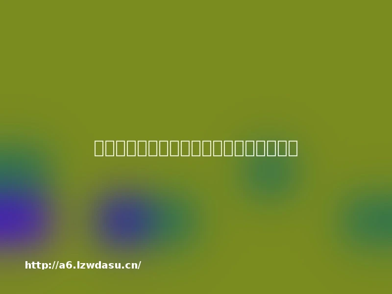 新手必看！五款易上手的模拟经营游戏推荐