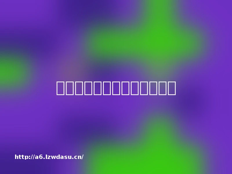 模拟练车和真实练车有何区别