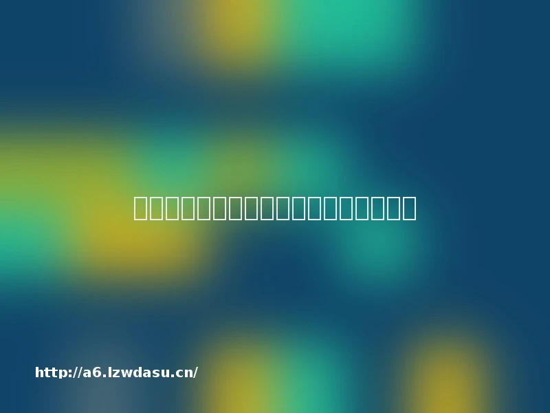 极致烧脑！五个经典的逻辑思维智力游戏