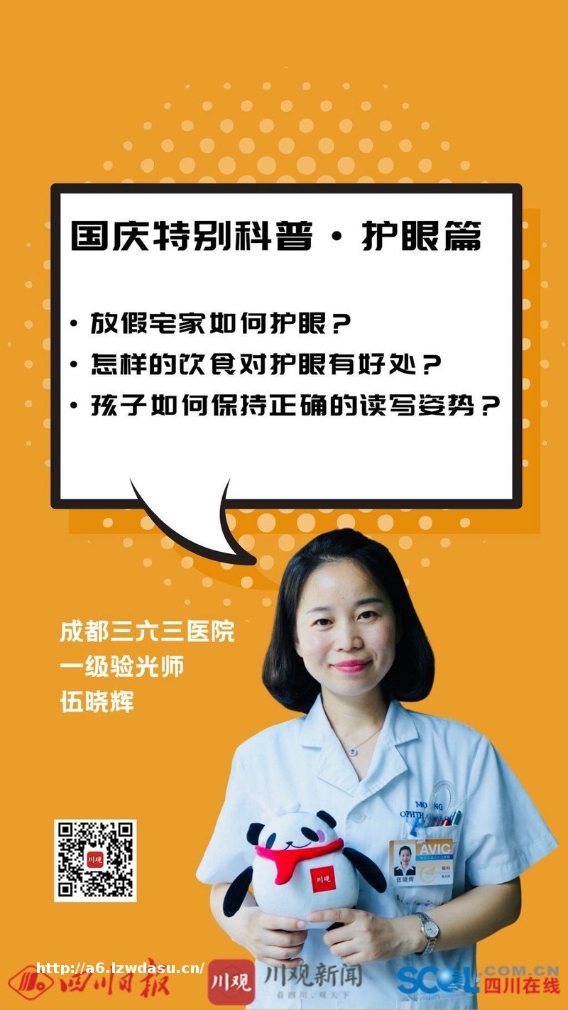 国庆特别科普护眼篇丨建议离手机屏至少半米_四川在线指南