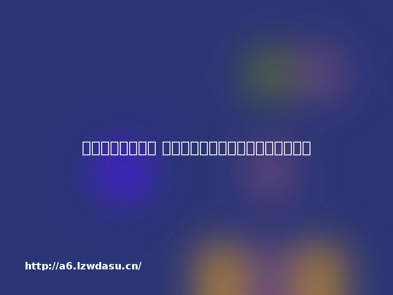 跟孩子一起玩游戏 亲子关系能否有新的打开方式？秘籍