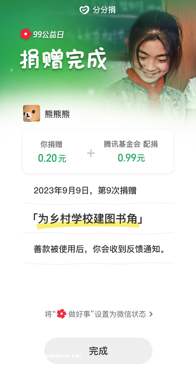 99公益日迎来第9年：首创跨平台配捐，腾讯超80款产品“上新”教程