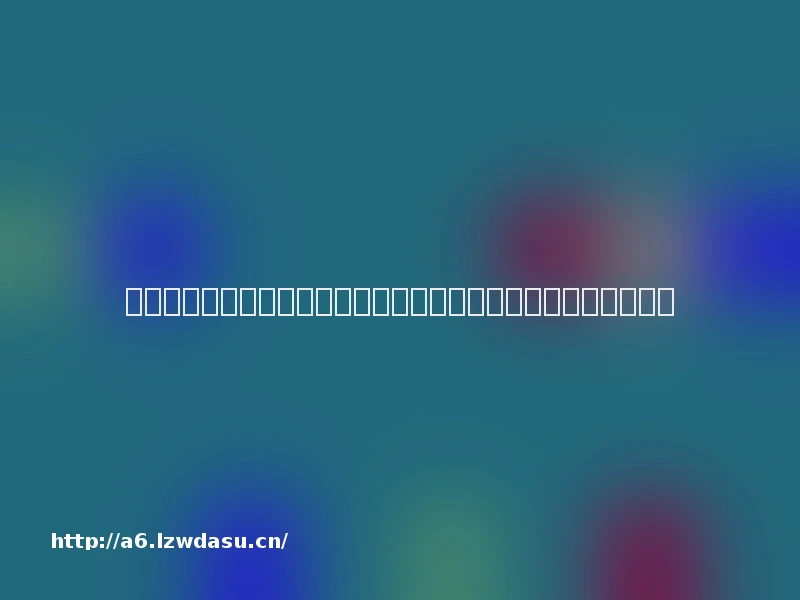 电影《天才游戏》官宣预售开启！彭昱畅丁禹兮宿命拉扯游戏升级