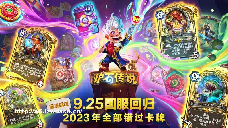 《炉石传说》国服回归，玩家遭遇登录难问题