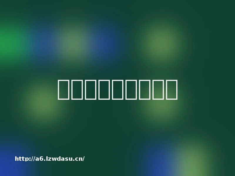 亲子游戏这样练养成