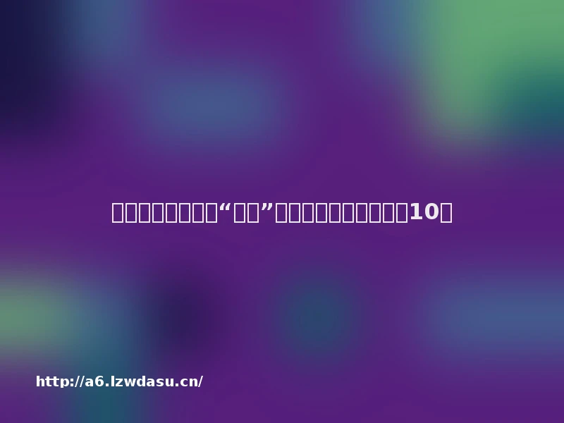 一个根本不存在的“圣人”,欺骗了全球游戏行业10年