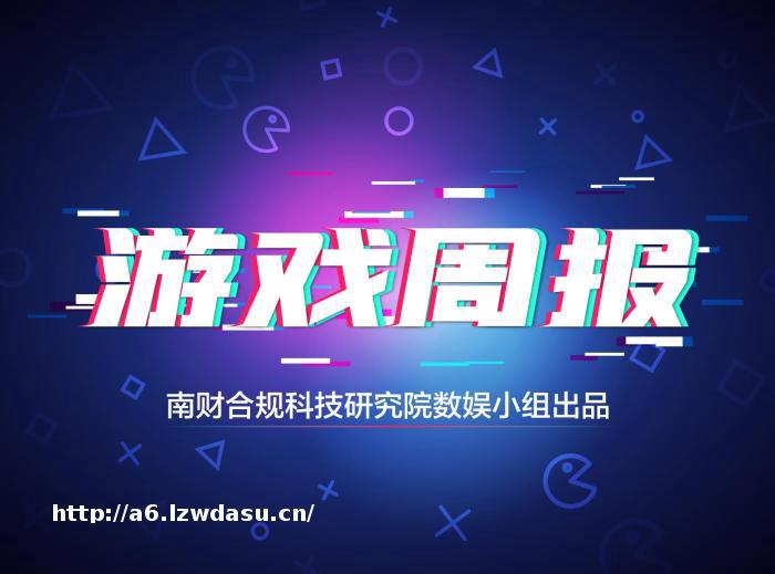 游戏周报：微信小游戏数在投数创新高，《黑神话：悟空》获Steam年度最佳游戏
