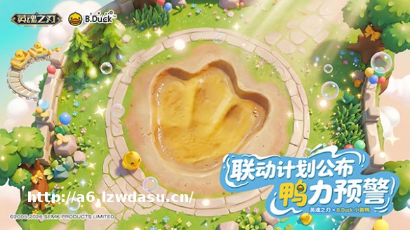 鸭力预警！《英魂之刃》× B.Duck小黄鸭联动计划正式公布