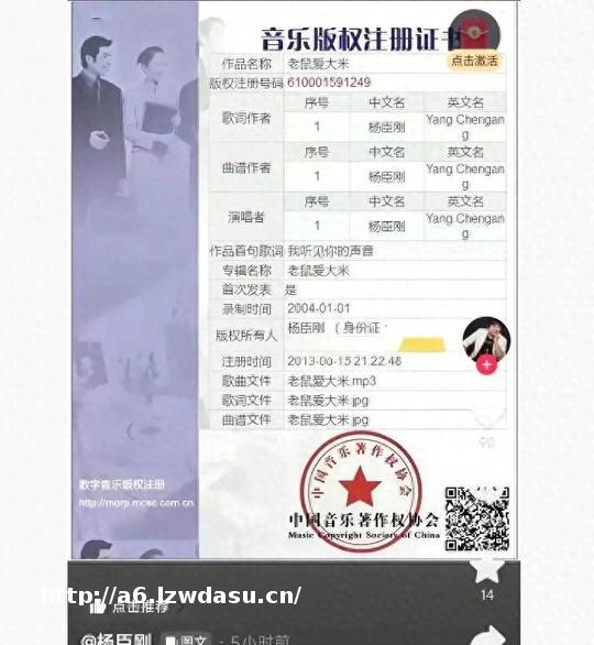 《老鼠爱大米》版权明晰化，杨臣刚发声明遏制侵权翻唱
