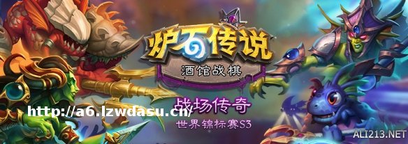 6月25日锁定直播！观看酒馆战棋战场传奇世界锦标赛S3