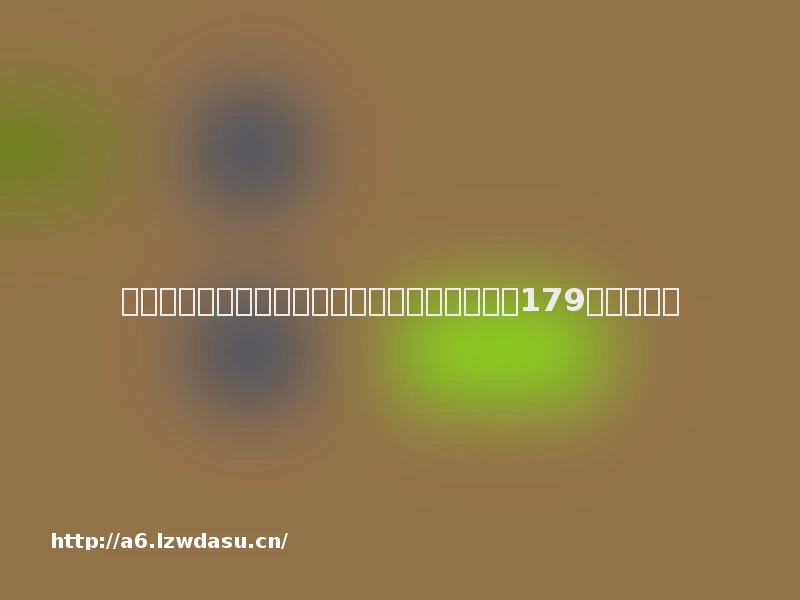 消费参考丨《中国好声音》背后的星空华文,值179亿港元吗?