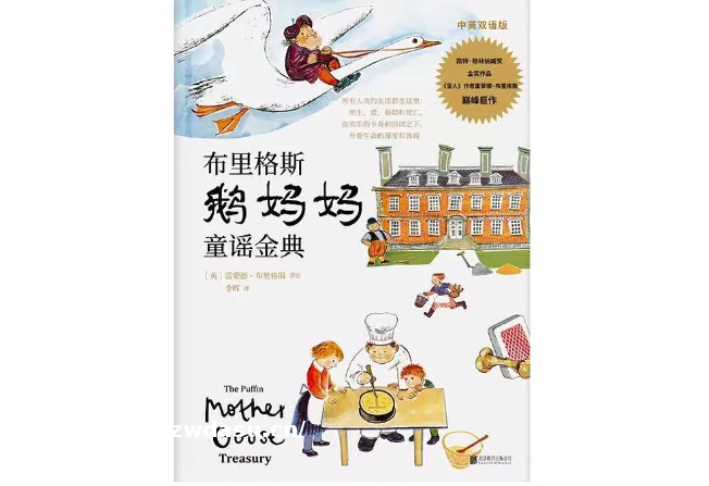 鹅妈妈童谣的影射、游戏与流变 — 新京报