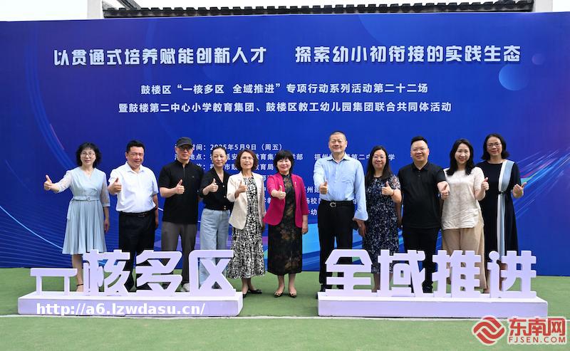 打破学段壁垒！鼓楼区举办“以贯通式培养赋能创新人才 探索幼小初衔接的实践生态”活动玩法