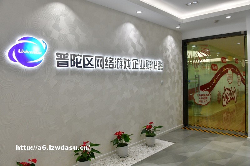 新产业生态点燃强劲引擎 普陀区游戏企业孵化器在长征镇揭牌