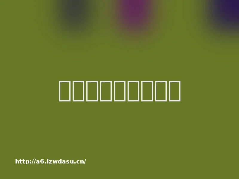 三角洲行动怎么全屏