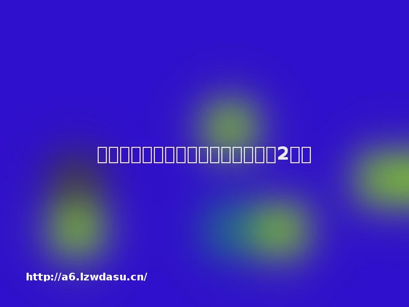 川渝消委会联合发布消费典型案例（2篇）