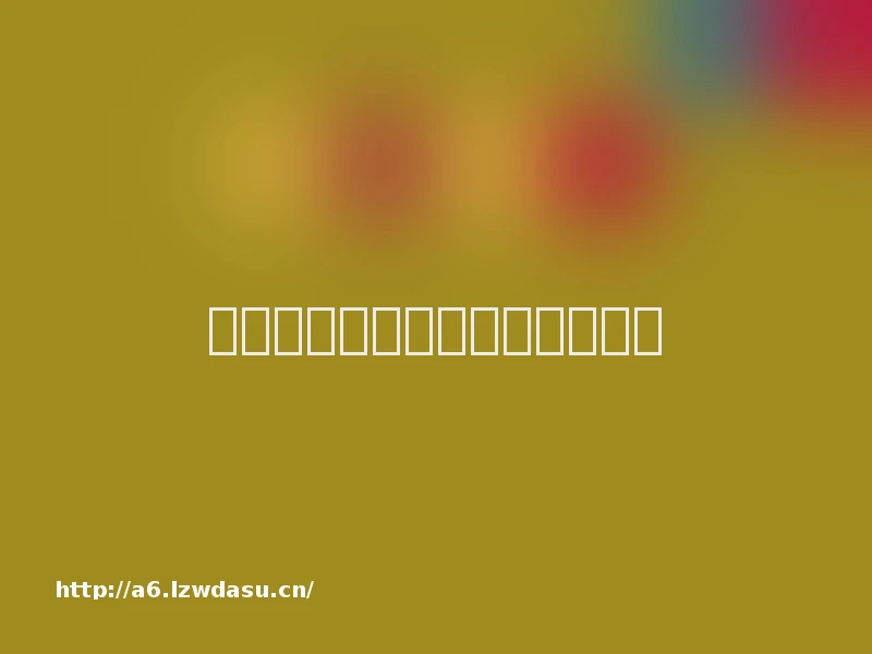 与游戏相比,现实太容易了阵容