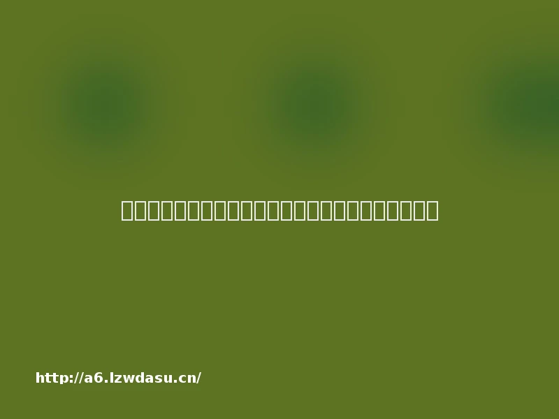 《人生重开模拟器》主创：没想到修仙会变成主要玩法