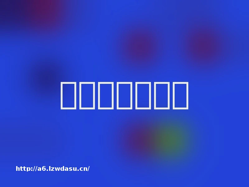 古代童年的玩具