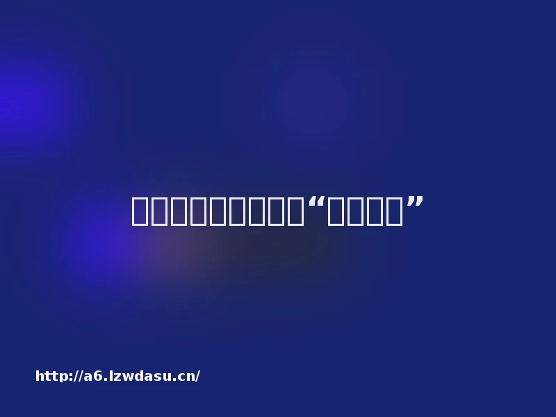 功夫小子开幕式贡献“河南力量”