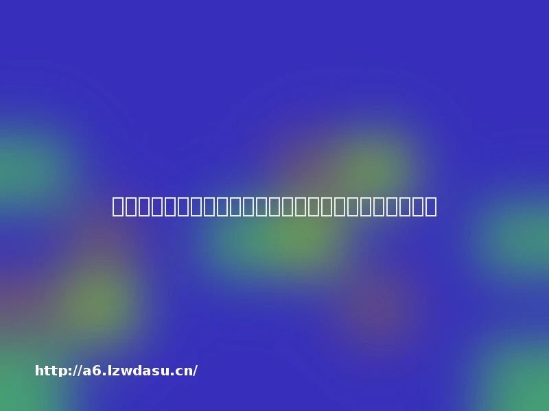 打着《中国好声音》名头的地区海选，只是个圈钱游戏？