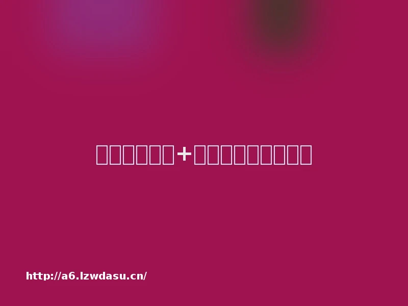 小学丨科目一+科目二答案抢先看！