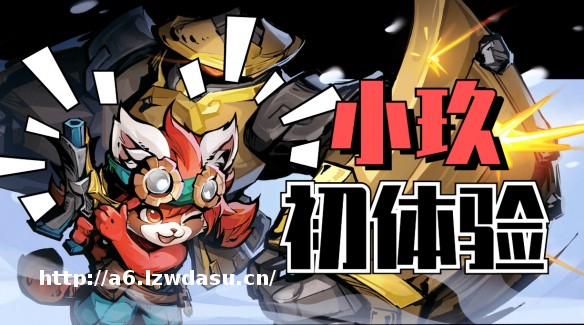 《枪火重生》能召唤机甲的小熊猫？我俩真强！