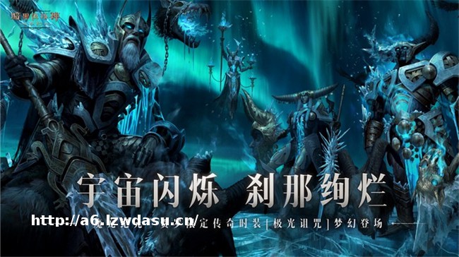 极光诅咒！《暗黑破坏神：不朽》贺岁版本传奇时装重磅上线