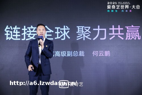 全球影游互动新生态论坛开幕 爱奇艺游戏启动“奇星共赢”合作计划