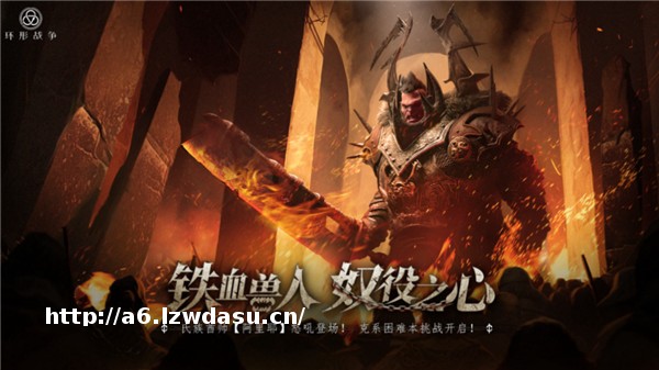 《环形战争》新版本内容全面升级,过硬质量引战棋区UP玩法