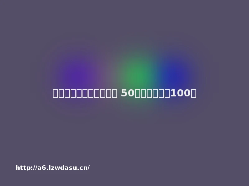 哈埠汽车改装族年增百人 50万买车改装花100万