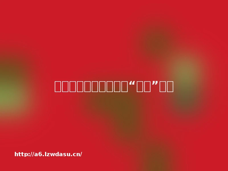 腾讯：游戏失魂，股王“撒钱”回购