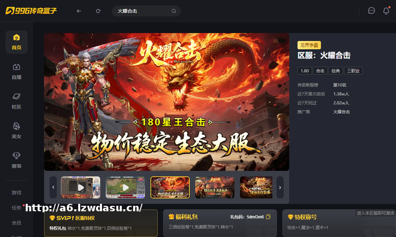 春天就要有活力!996传奇盒子“火耀合击”重温开荒经典回忆