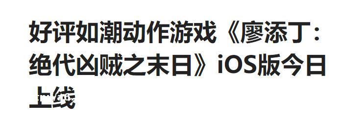 好评率98%的民国武侠动作游戏，终于要上手游了