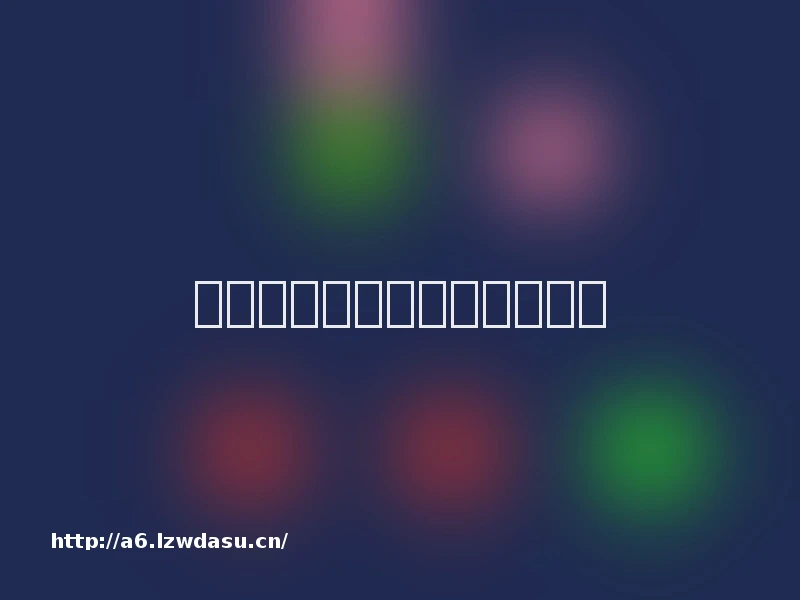 怎样打开运行内存清理入口?