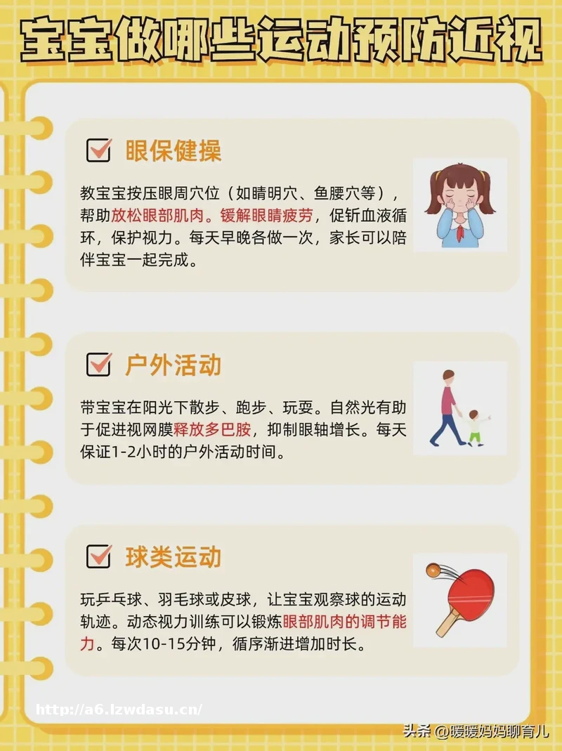 二胎妈亲测:6个不花钱的护眼小游戏,在家就能和娃玩起来!