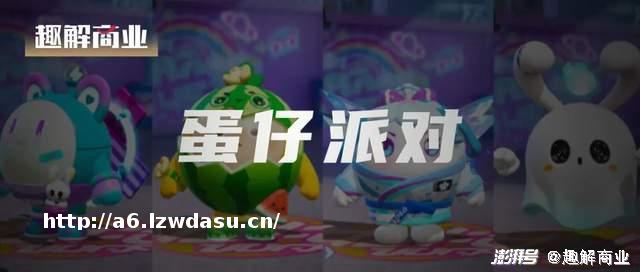 《蛋仔派对》遭家长投诉，网易紧急改革能稳住江湖地位吗？