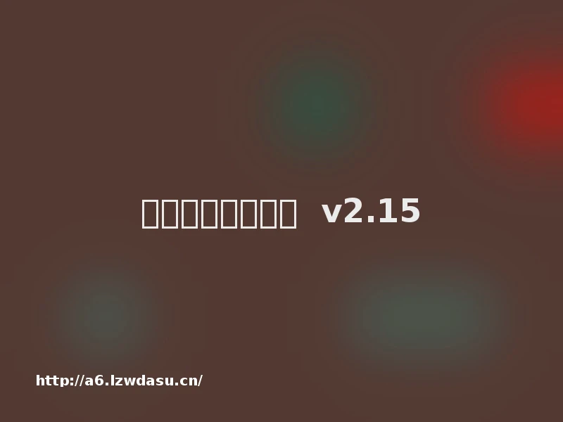 九五至尊传奇版本  v2.15