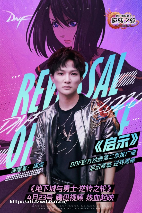 定档4月23日《DNF》官方动画第二季即将上线