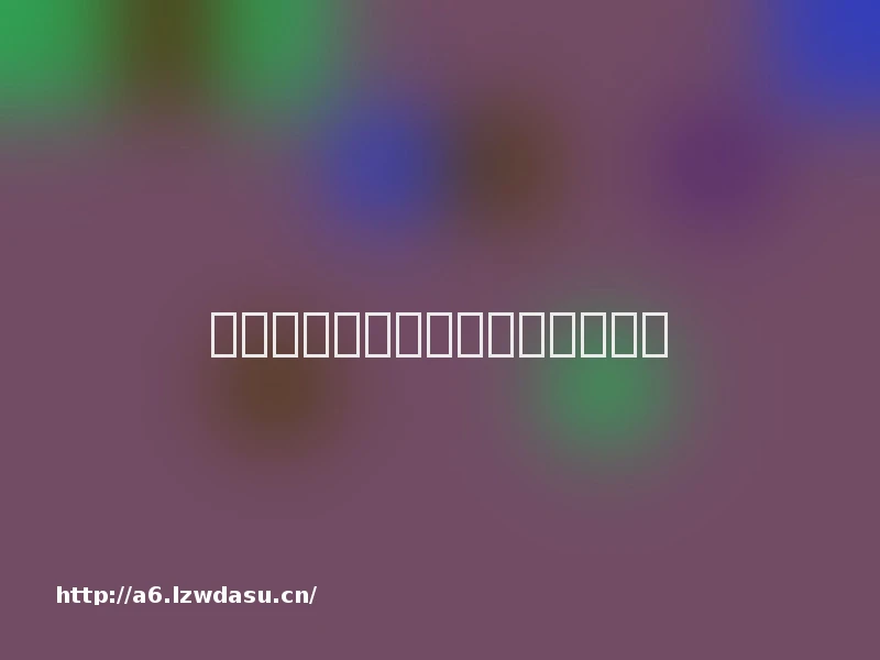 多款违禁游戏藏身网吧，遭遇难题