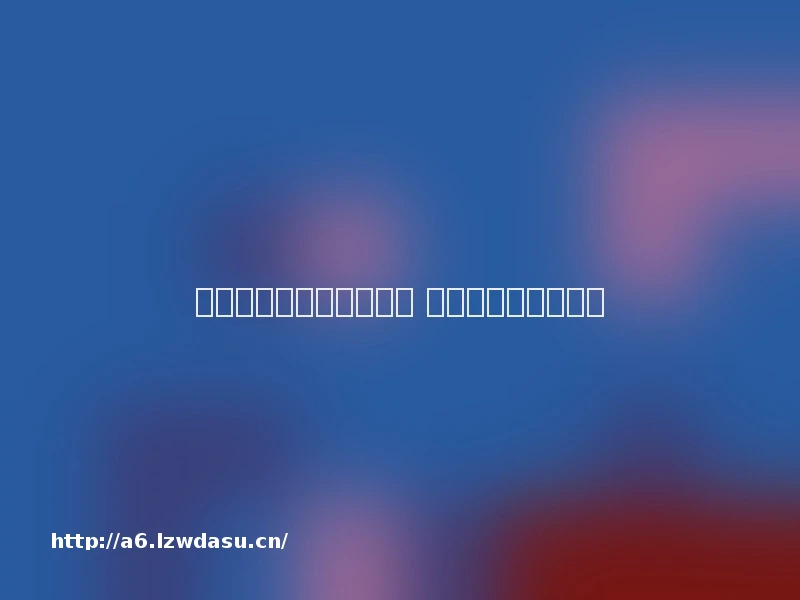 浙江警方破获棋牌游戏案 平台对赢家单设赔率