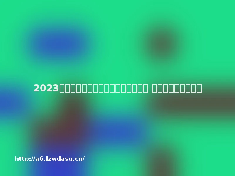 2023两个人可以一起玩的手机游戏有哪些 多人联机的游戏推荐