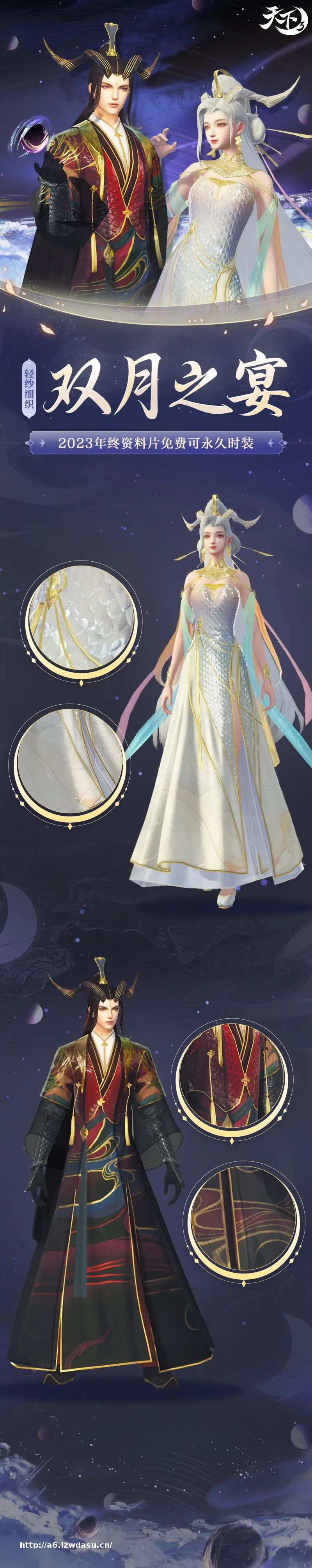 《天下3》全新可永久时装、三代弟子服签到即领！探索双神往事，赢年终盒子、10000军饷