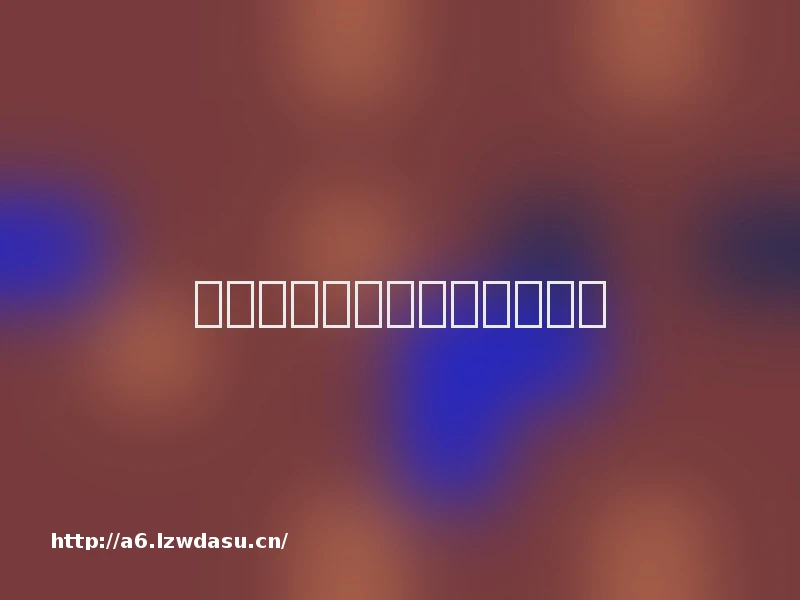 访谈式教研助力教师精准观察