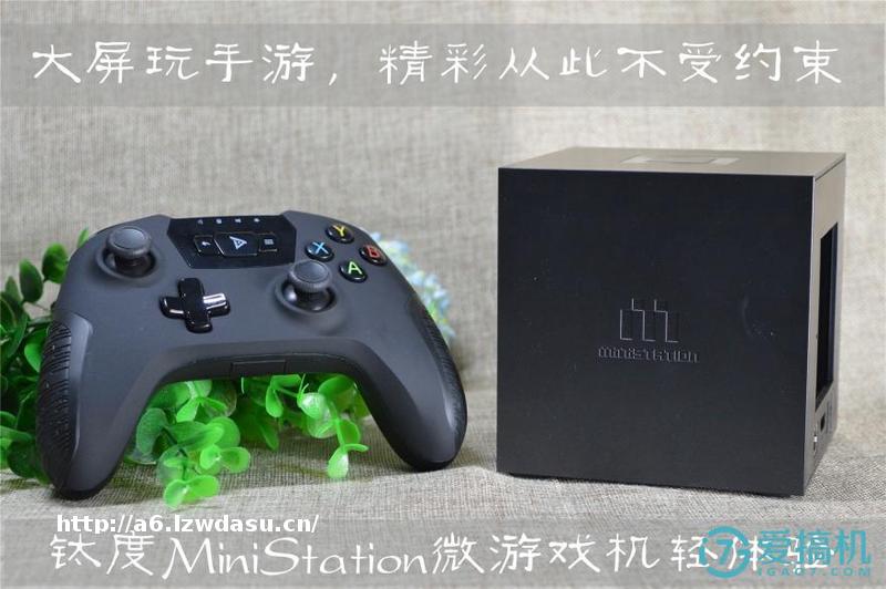 大屏玩手游,精彩无约束——钛度miniStation微游戏机轻体验