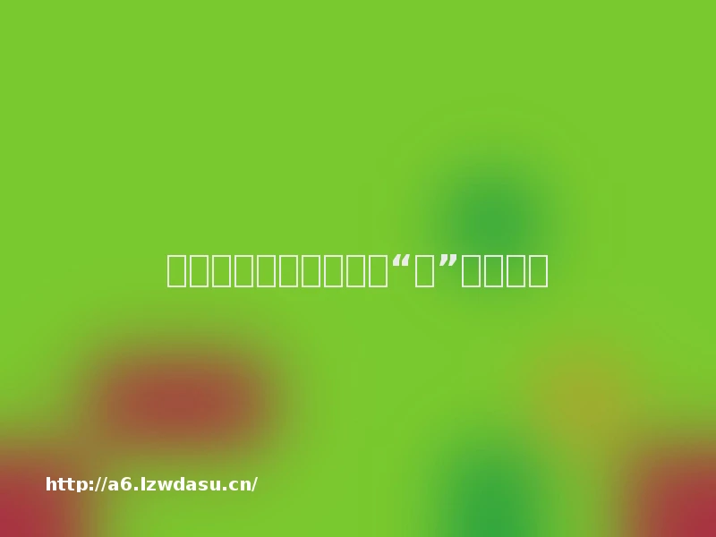 马积良:掀起未来小镇“龙”旋风秘籍