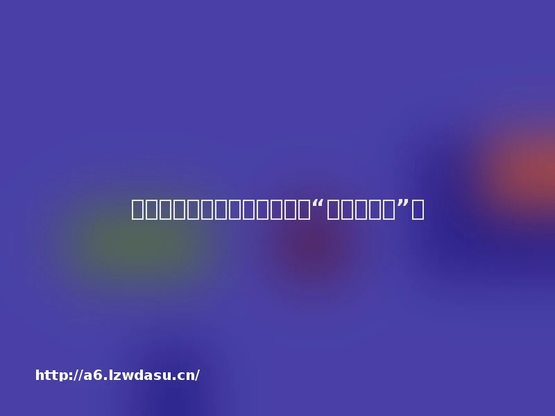 曾经的游戏出海之王，为何能“散是满天星”？